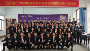 玉柴物流集團勇奪“乘龍杯”2018東風(fēng)柳汽銷售精英技能大賽冠軍！