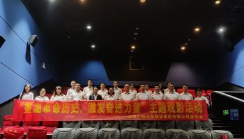 “重溫革命歷史，激發(fā)奮進(jìn)力量”——玉柴物流黨委組織開展主題觀影活動(dòng)